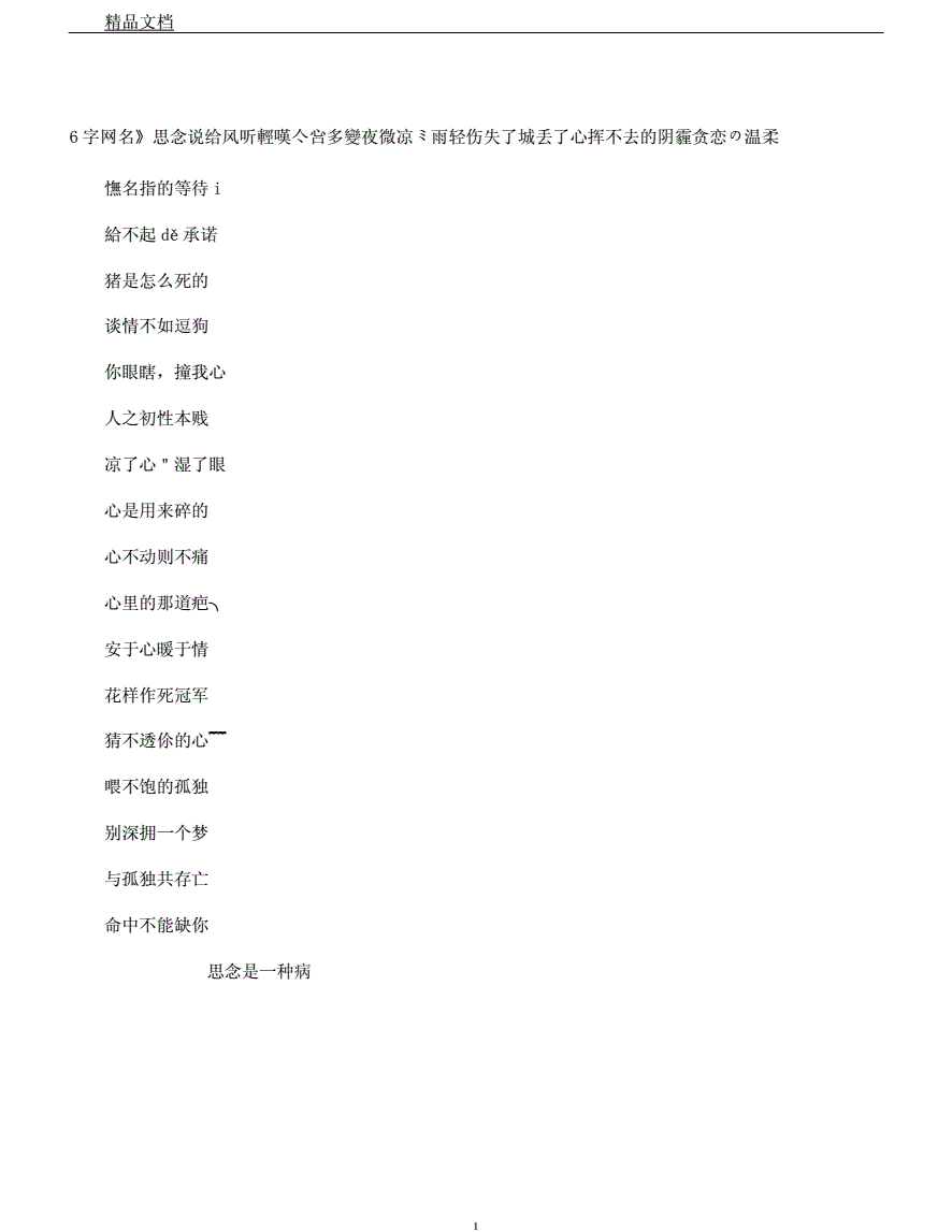 汤姆叔叔最新地域网名2021-第2张图片