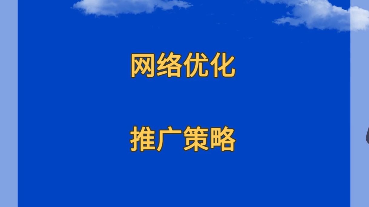 黄页网络的推广方式黄页网络的推广策略