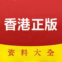 香港35图库印刷大全-第1张图片