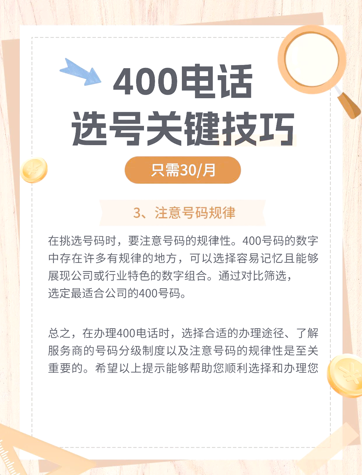 选号器选号器，智能选号工具的便捷选择-第1张图片