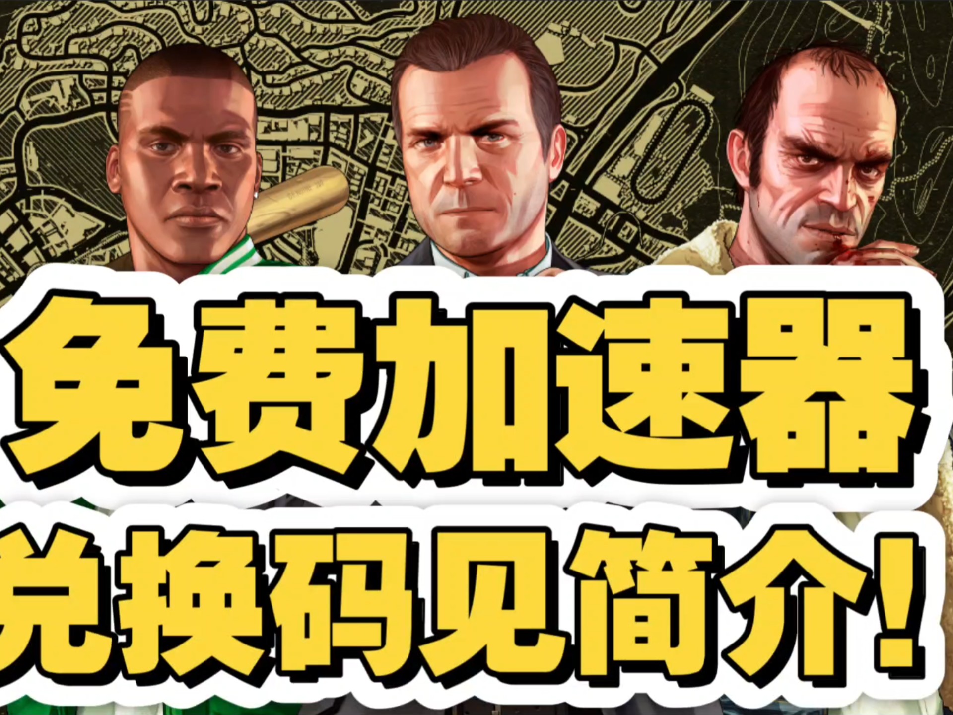 侠盗飞车官方网站介绍-第2张图片