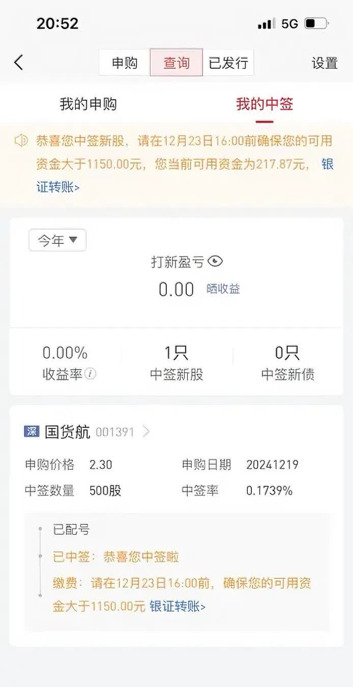 新股申购与中签查询-第1张图片