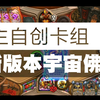 佛祖骑卡组代码佛祖骑卡组攻略-第3张图片
