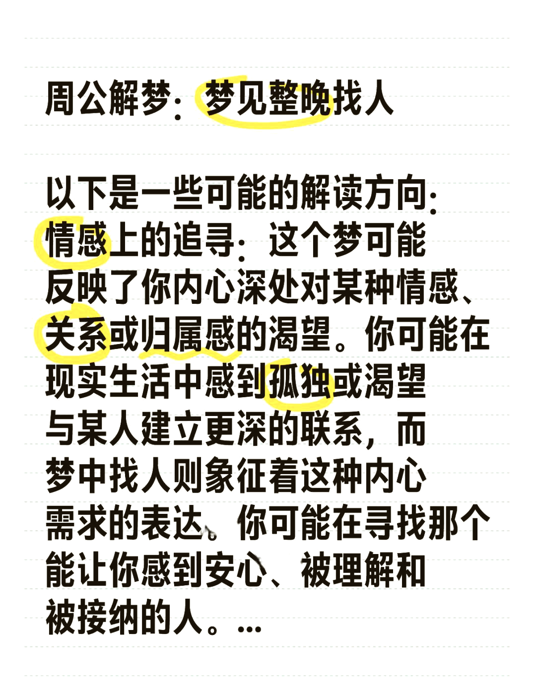 老版旧版周公解梦原版解析