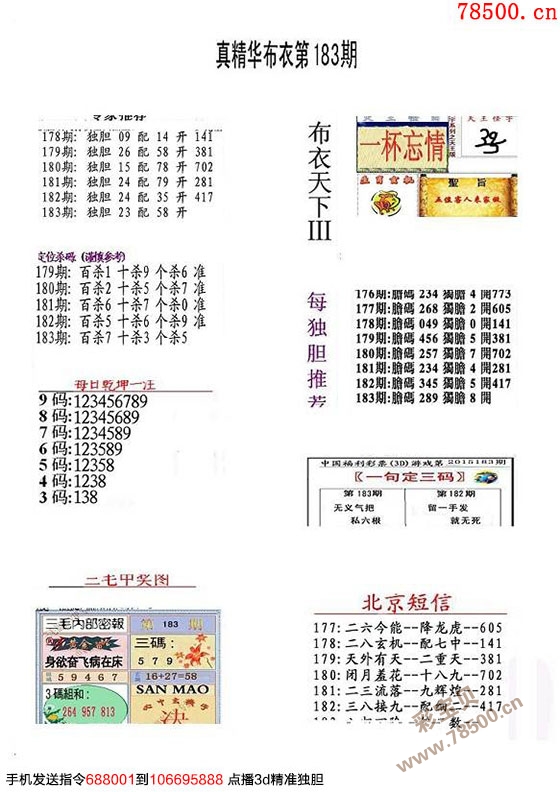 福彩3地谜语合集大全福彩3地谜语合集-第2张图片
