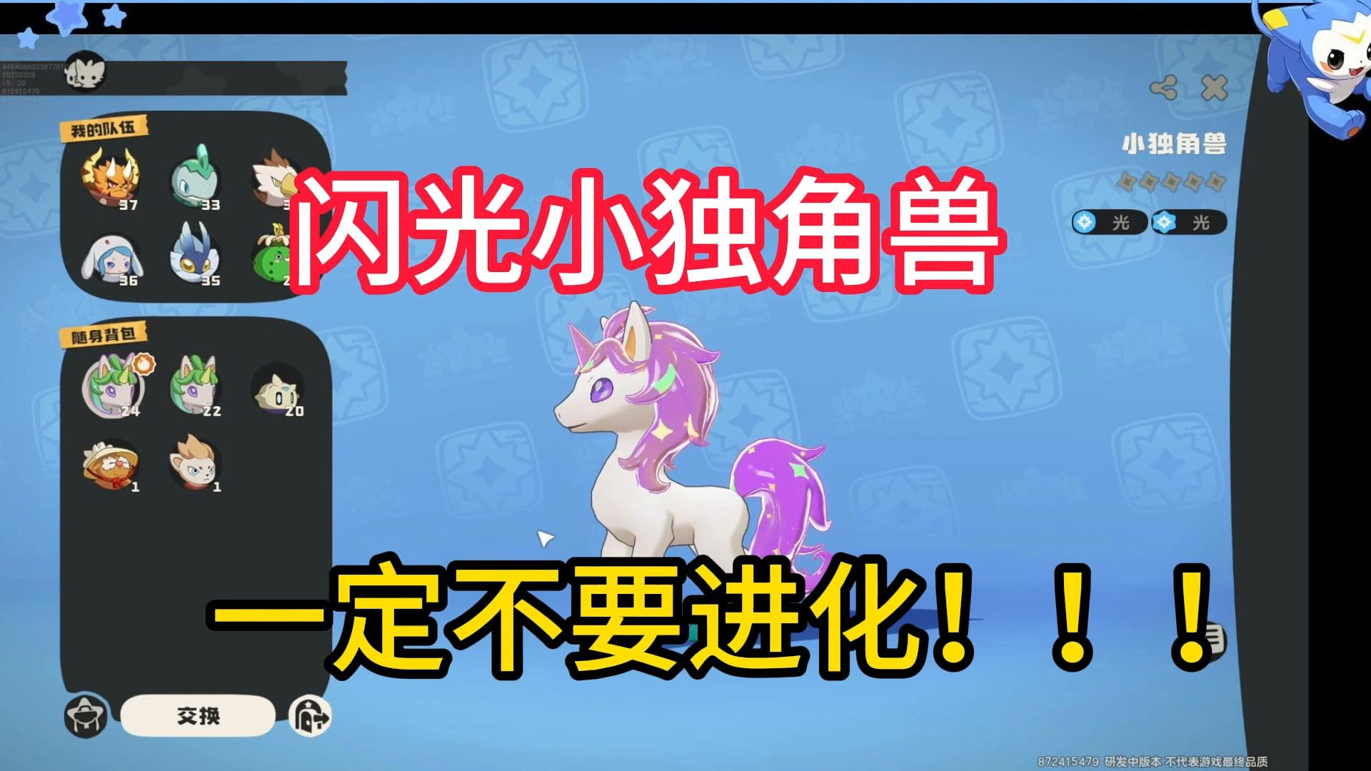 洛克王国小独角兽怎么进化成青铜独角兽洛克王国小独角兽进化攻略-第2张图片