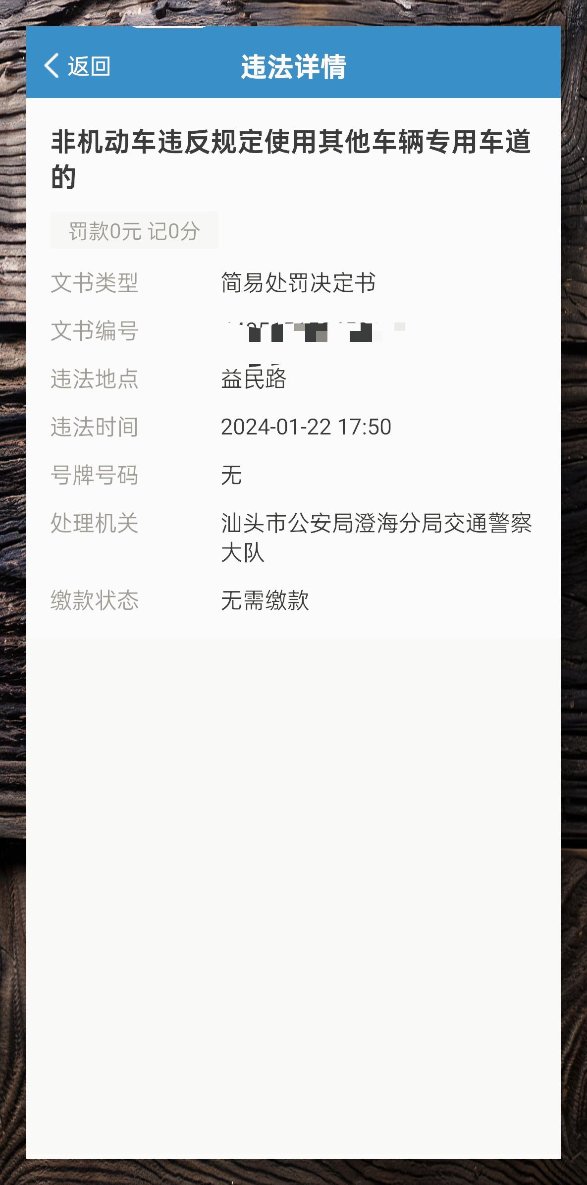 123123违章车辆查询-第1张图片