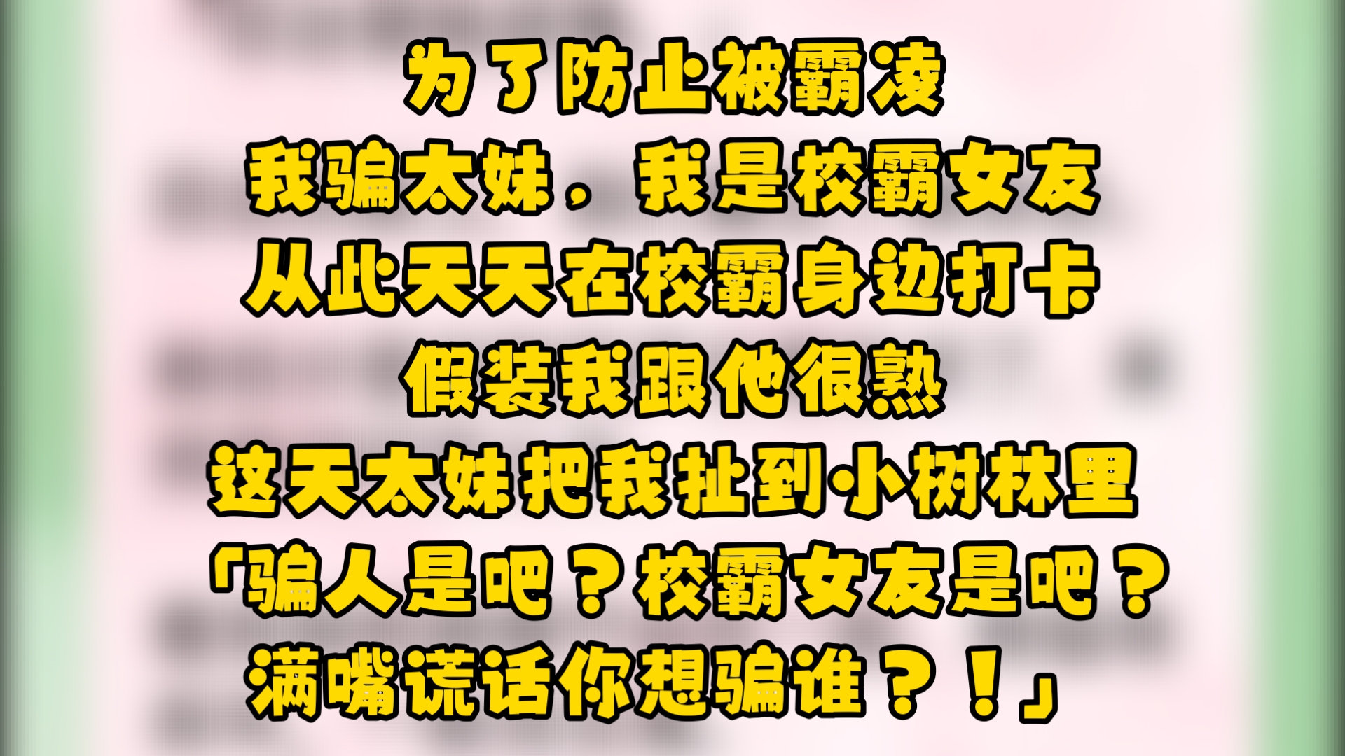 没带罩子让校霸C了一节课小没带罩子惹祸小记-第3张图片