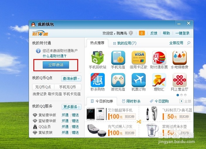 财付通登陆首页，便捷支付新篇章-第1张图片