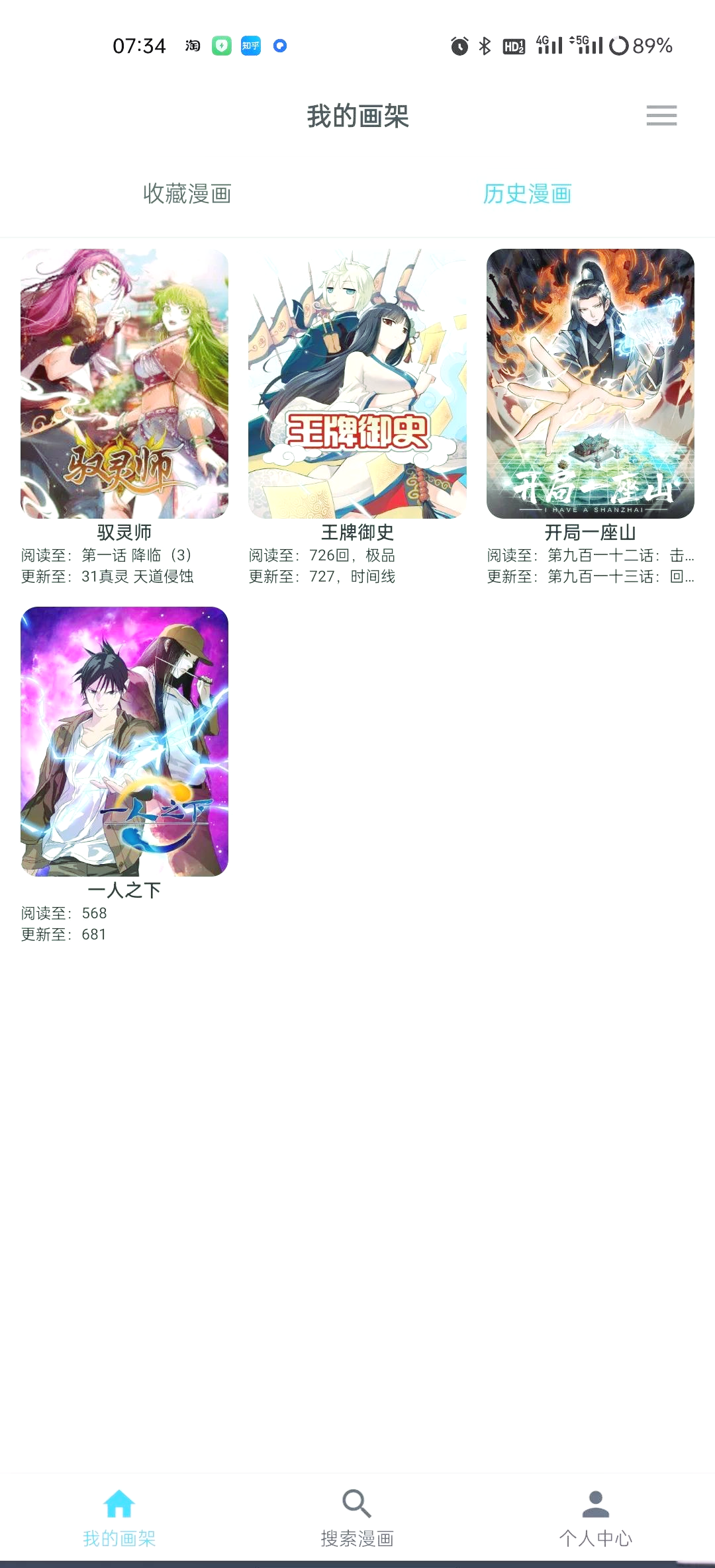 歪歪漫画漫画入口首页介绍