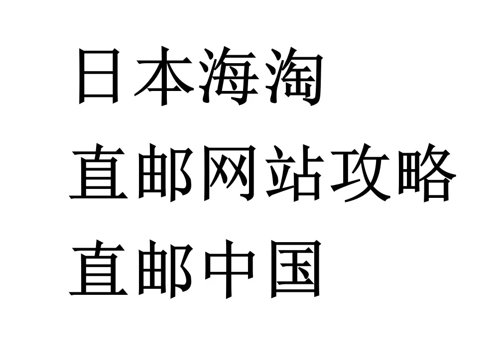 日本服务器网站有哪些日本服务器网站，优势与选择-第1张图片