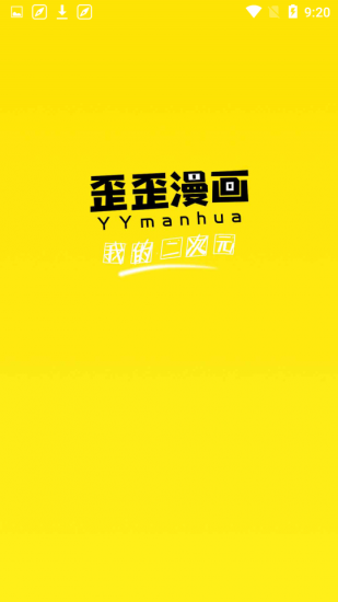 歪歪漫画免费版无限阅读币，探索漫画世界的无限乐趣-第1张图片