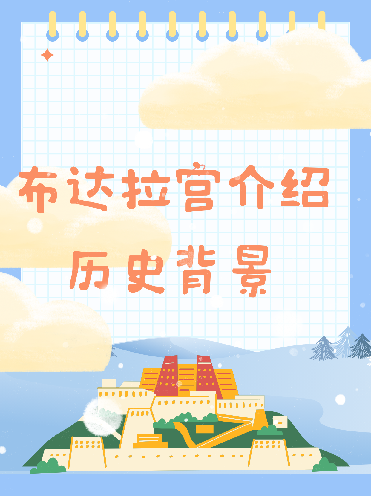 布达拉宫是分为白宫和红宫吗为什么布达拉宫是否分为白宫和红宫-第2张图片