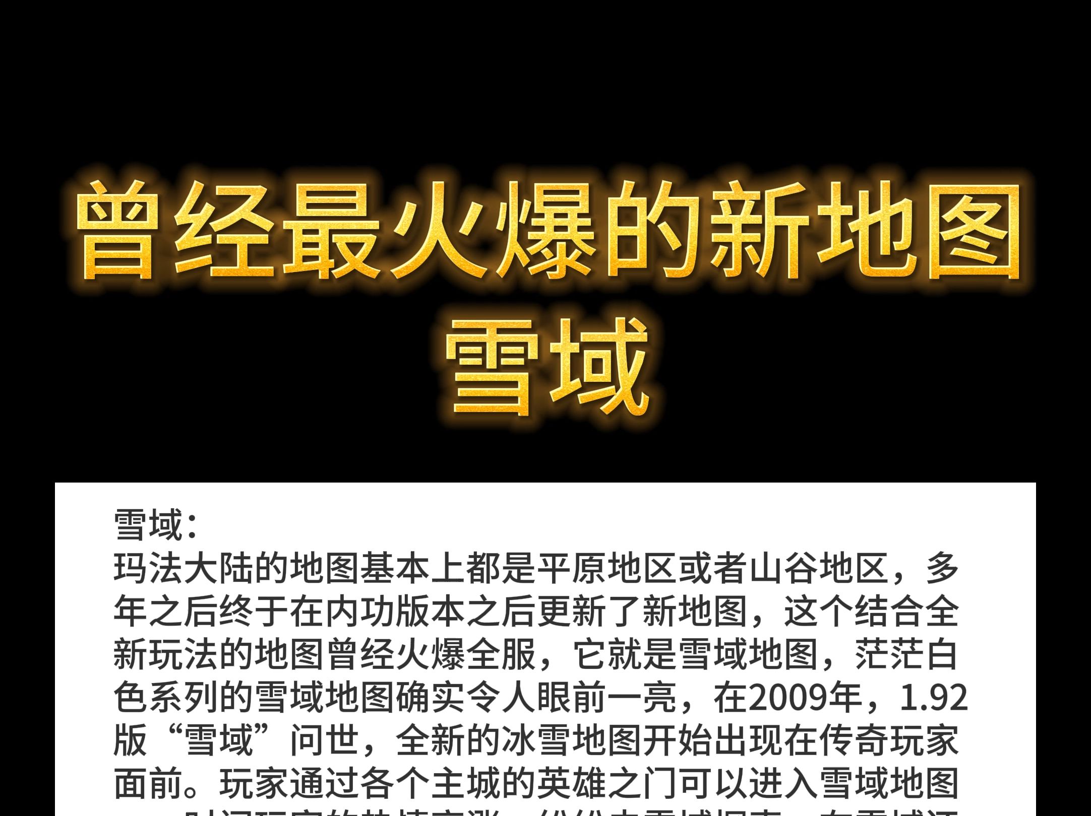热血传奇深渊魔域，探索神秘魔域世界-第3张图片