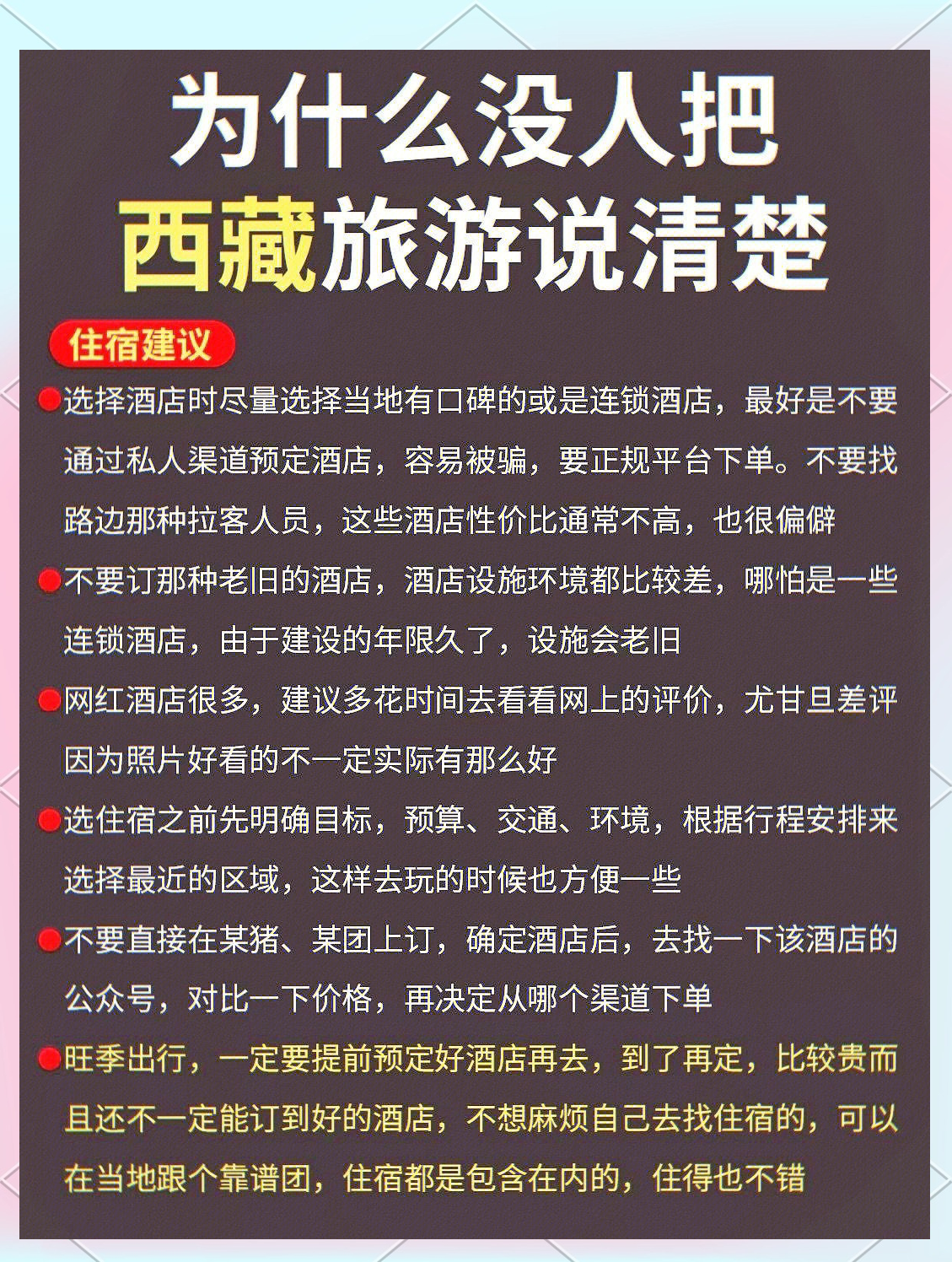 北京到西藏北京到西藏之旅-第2张图片