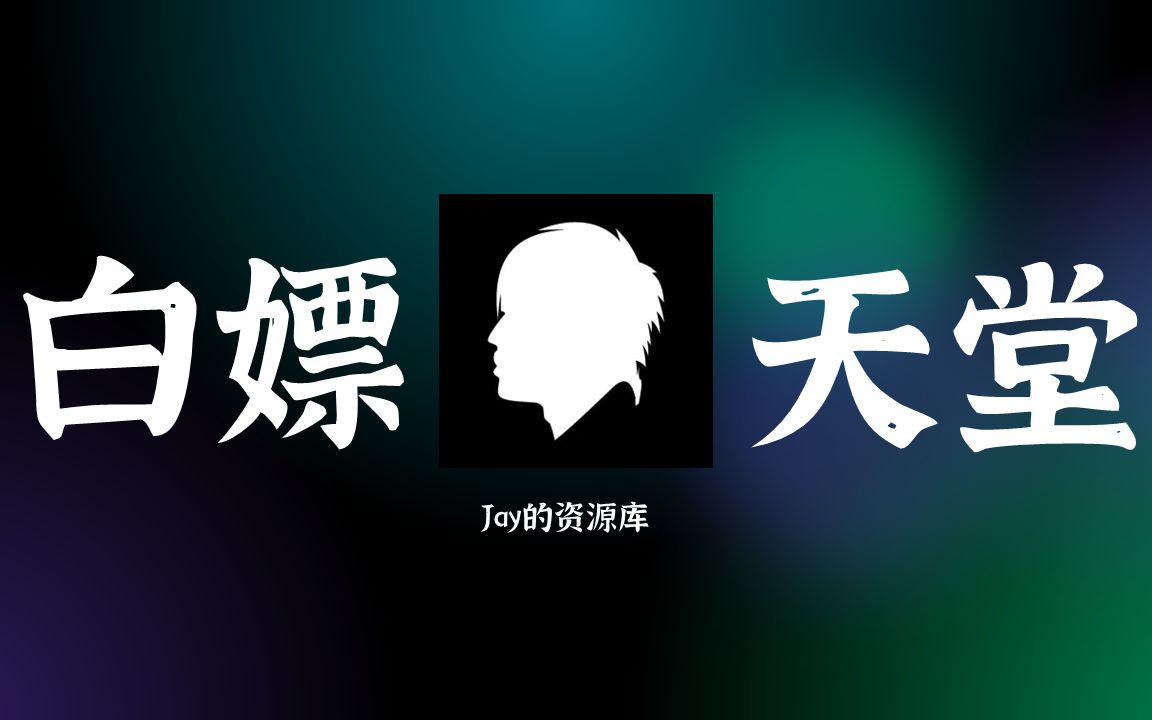 てるの天堂资源-第3张图片