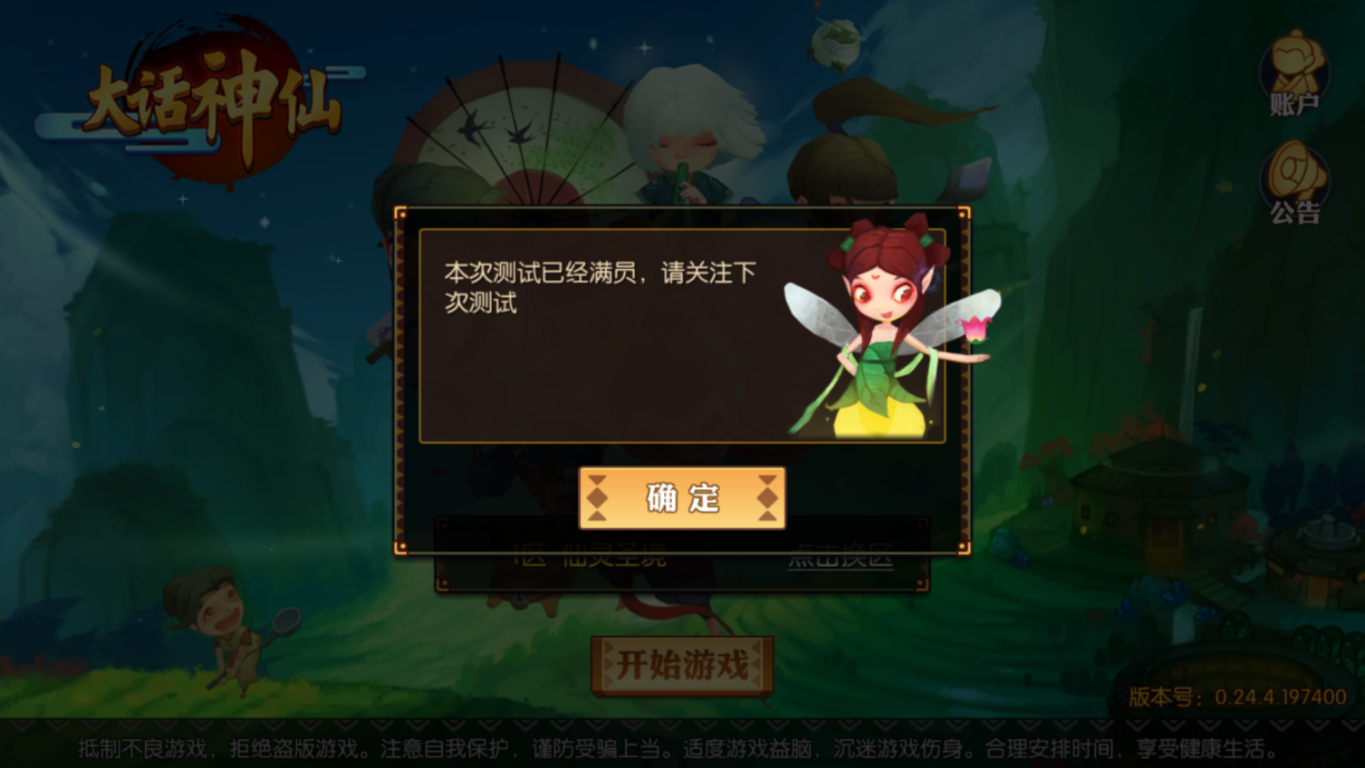 大话神仙攻略最新大话神仙攻略-第1张图片