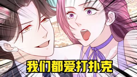 一男一女打扑克牌不盖被子一男一女打扑克牌的故事-第1张图片