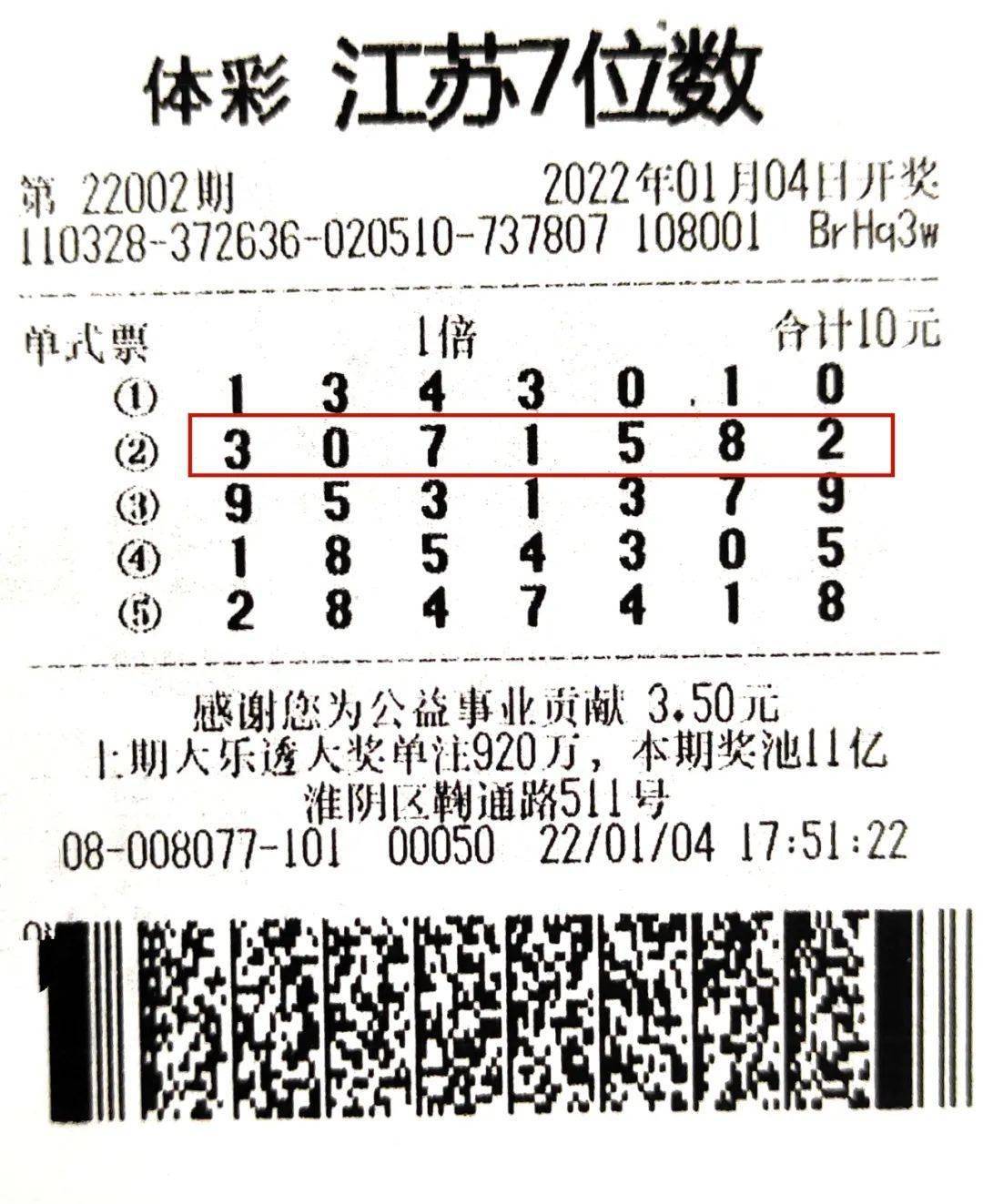 七位数开奖结果查询
