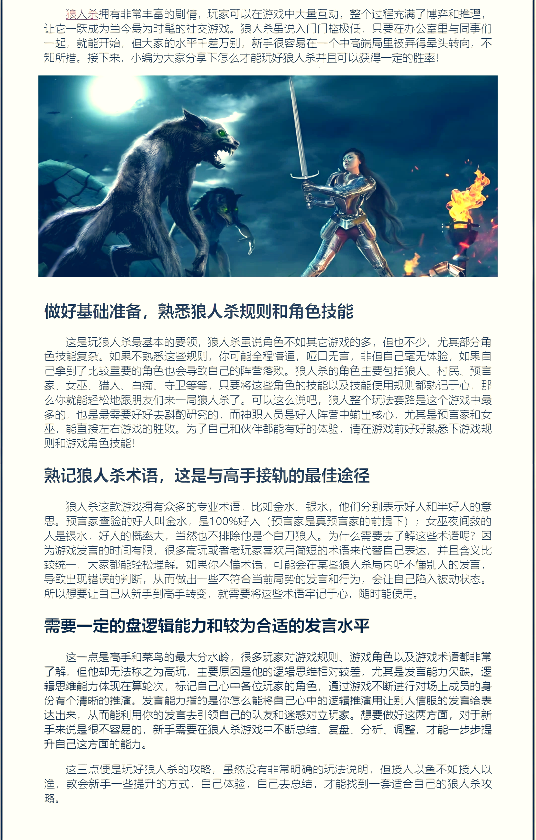 狼人游戏发言技巧狼人杀技巧文章-第1张图片