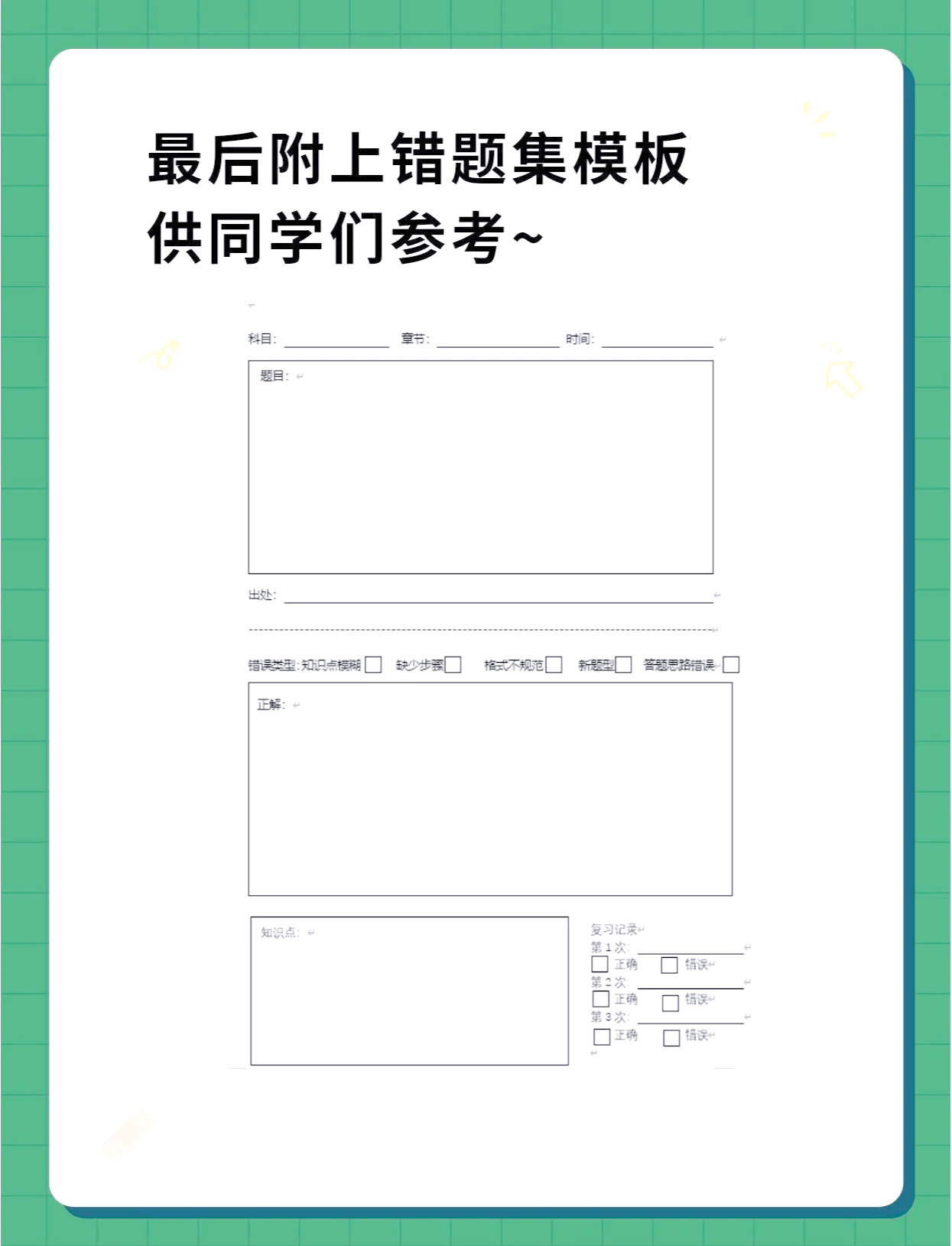 学霸错一题插一次学霸错一题插一次，错题背后的智慧与成长-第2张图片