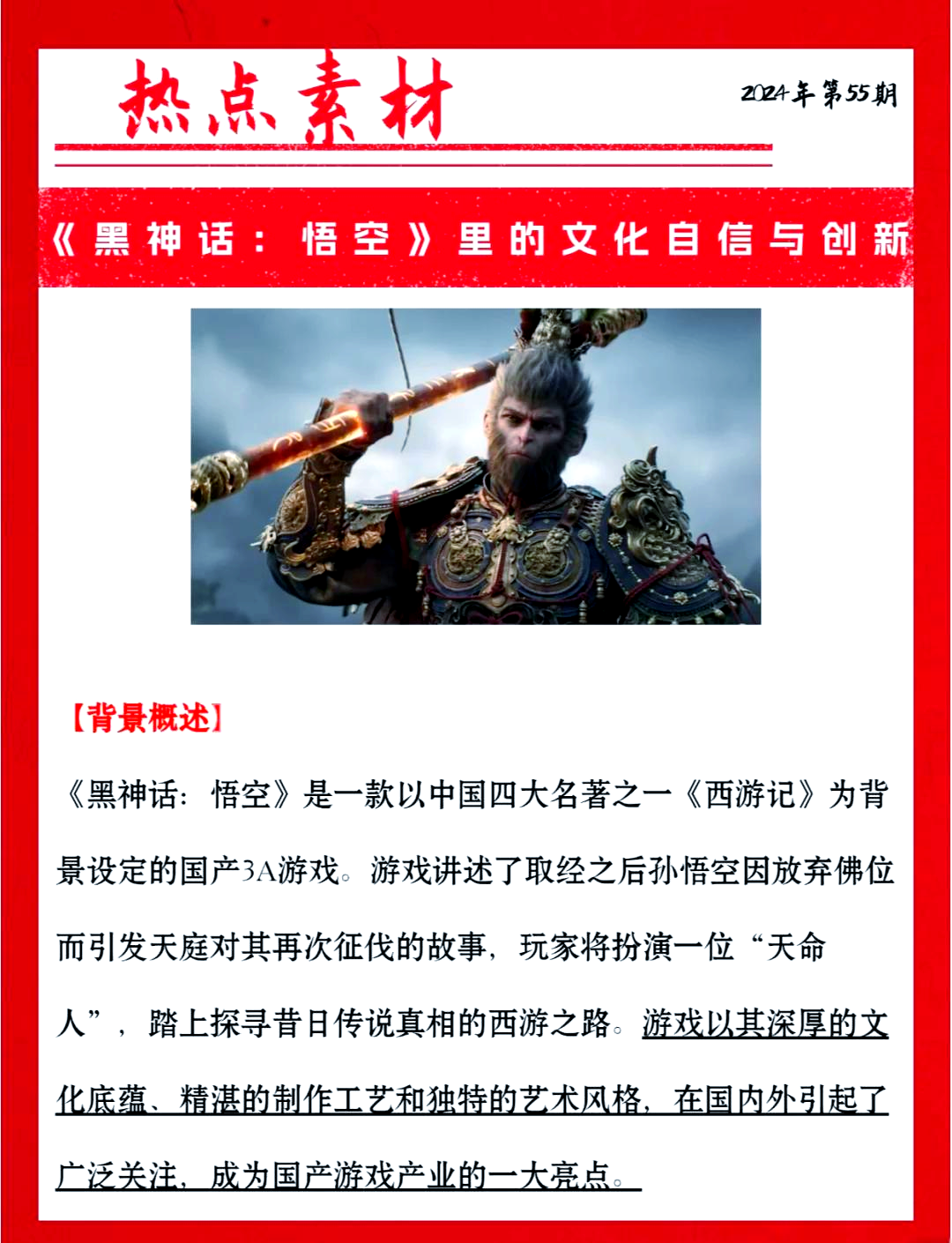黑神话悟空8月20日几点揭晓