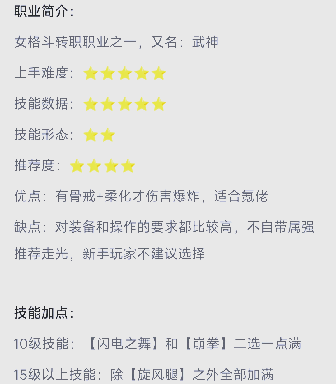 手游武神加点武神加点攻略-第1张图片