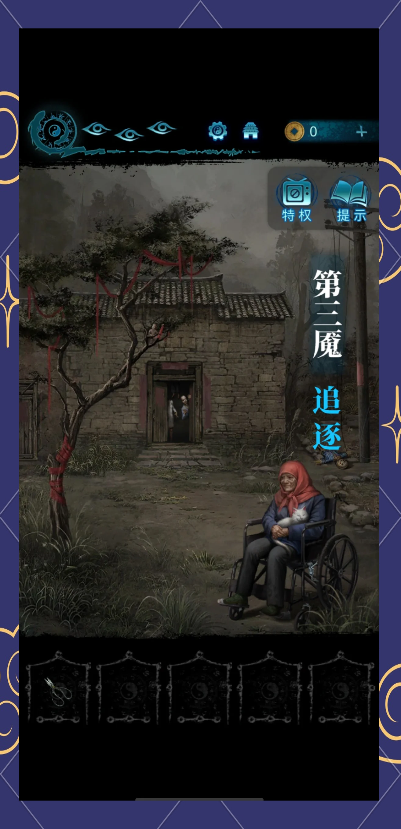 纸嫁衣6攻略详细全过程图文纸嫁衣6攻略详细全过程-第1张图片