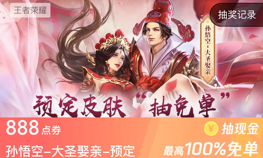 大圣娶亲多少钱大圣娶亲，价格揭秘-第1张图片