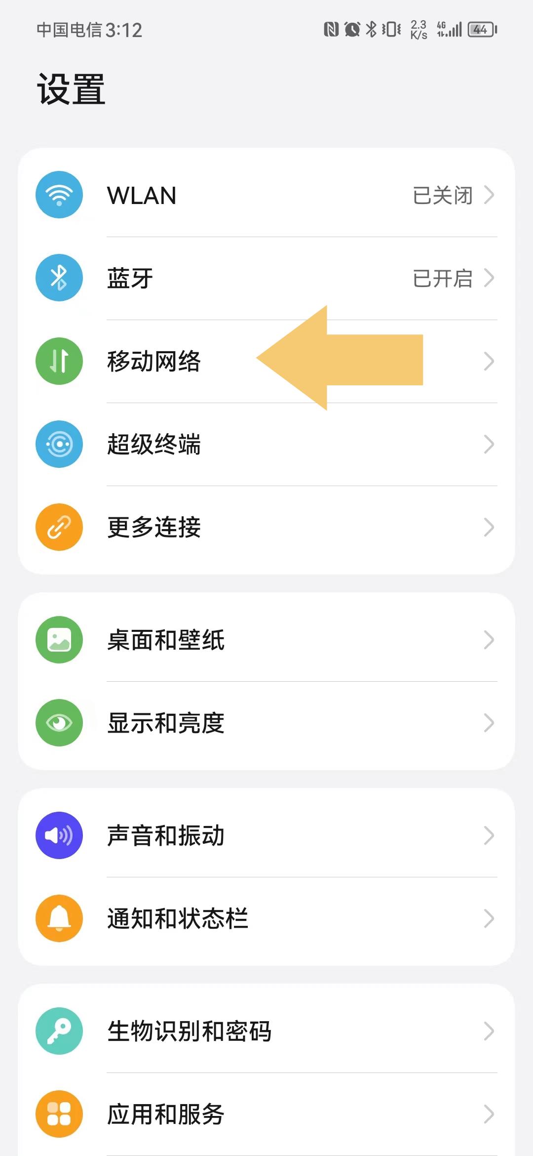5g手机怎么开启5g网络5G手机开启5G网络的方法-第1张图片