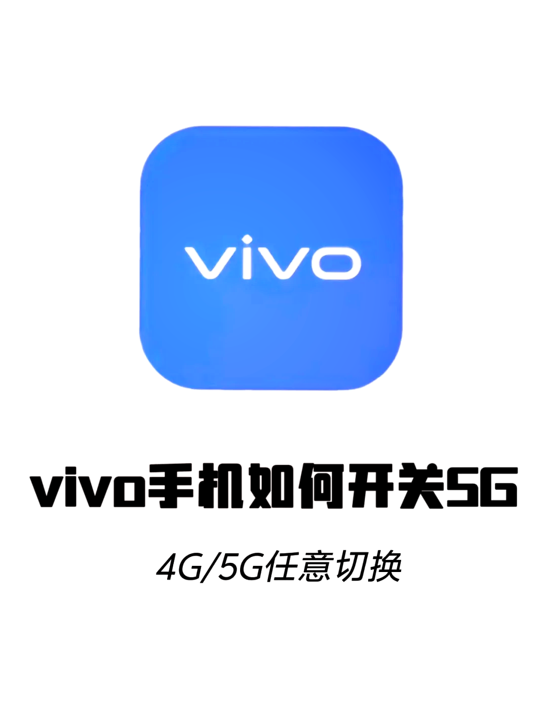 5g手机怎么开启5g网络5G手机开启5G网络的方法-第3张图片