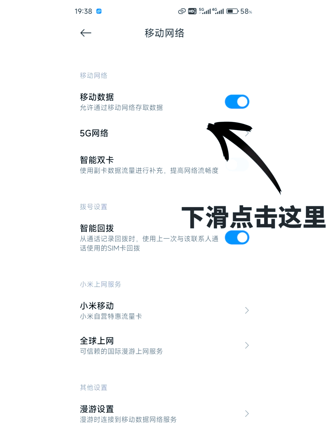 5g手机怎么开启5g网络5G手机开启5G网络的方法-第2张图片