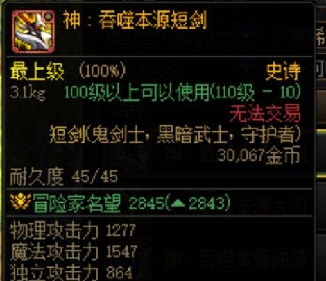 DNF光剑，炫酷武器新篇章-第2张图片