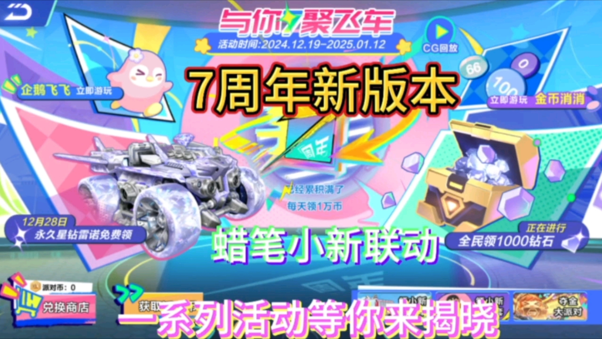 qq飞车最新版本介绍-第3张图片
