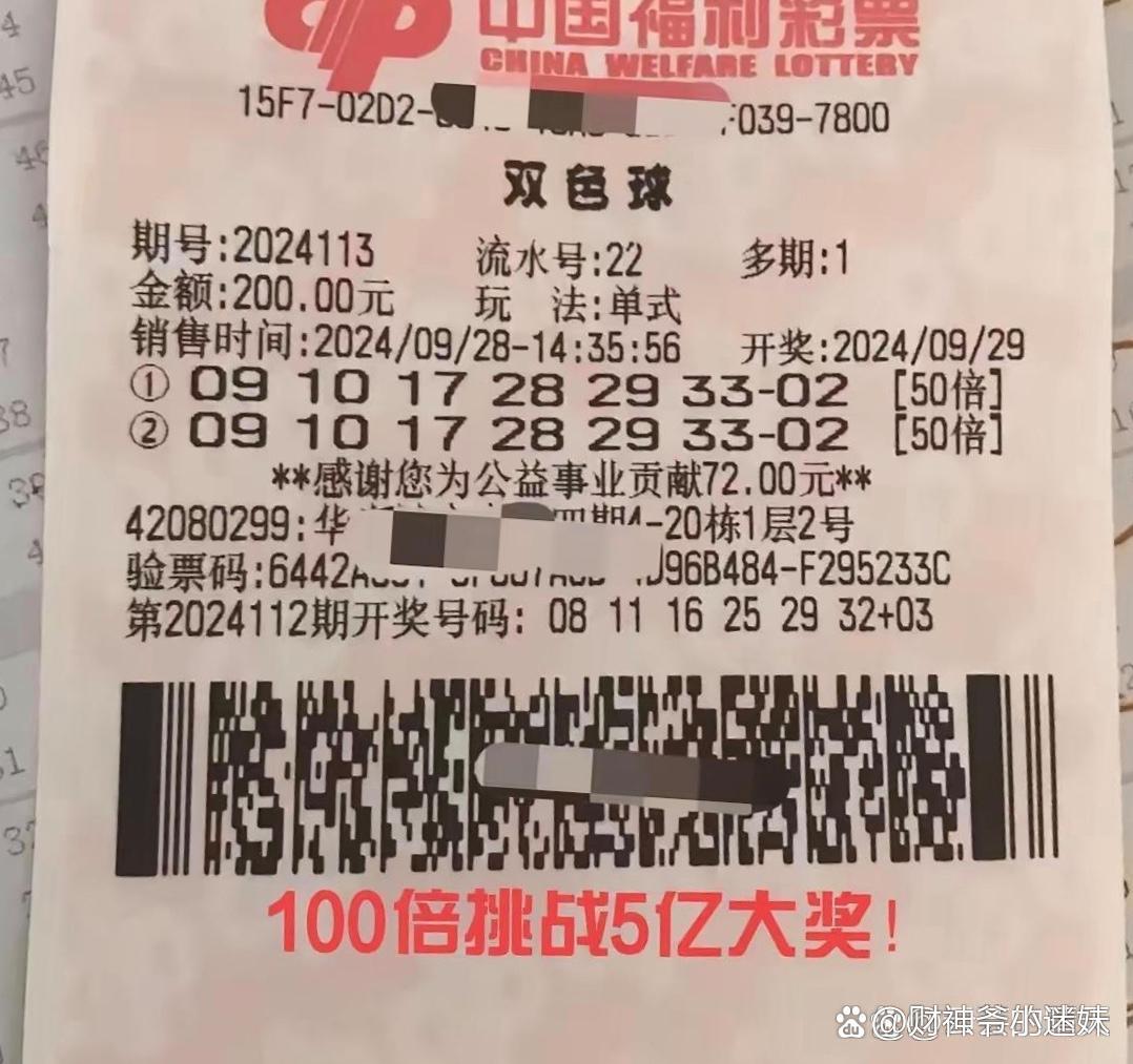 双色球2024100期开奖结果双色球2024100期开奖结果揭晓-第2张图片