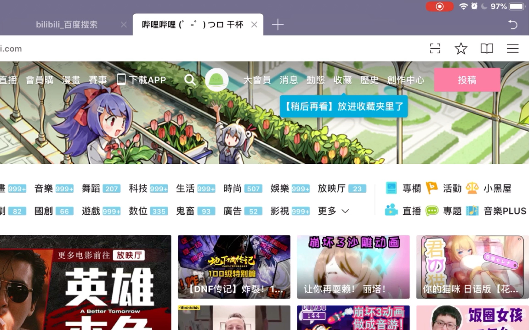 B站怎么不保存历史记录B站如何不保存历史记录-第2张图片