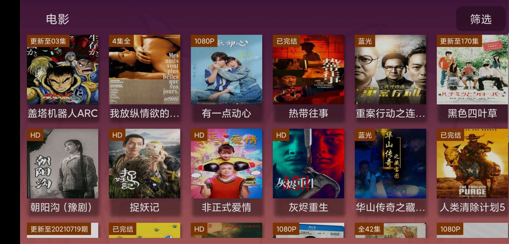 2021最全免费追剧软件2021最全免费追剧软件推荐-第3张图片