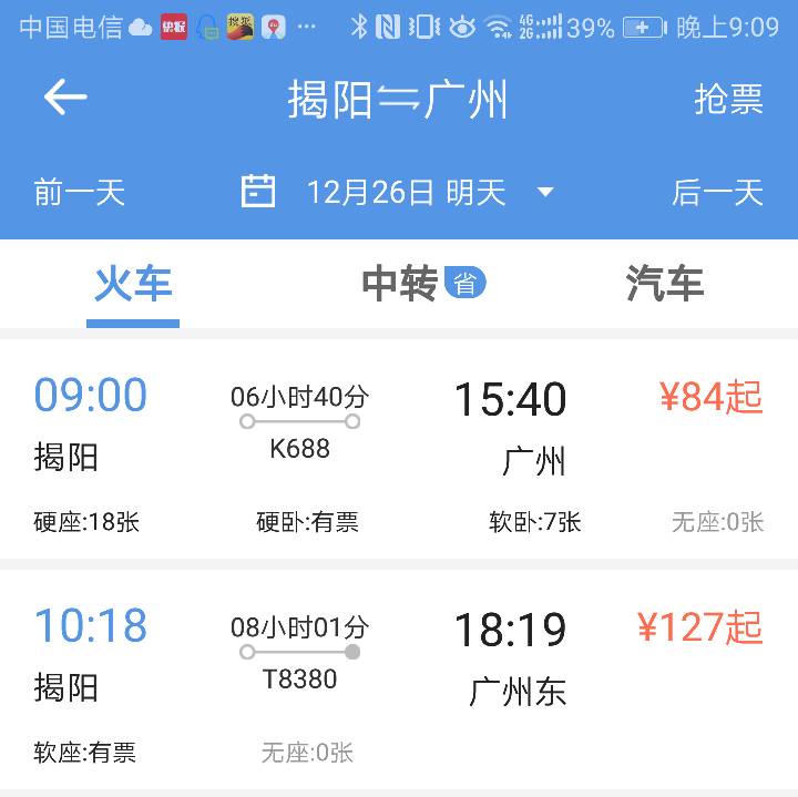 广州到厦门火车时刻表广州到厦门火车旅行攻略-第3张图片