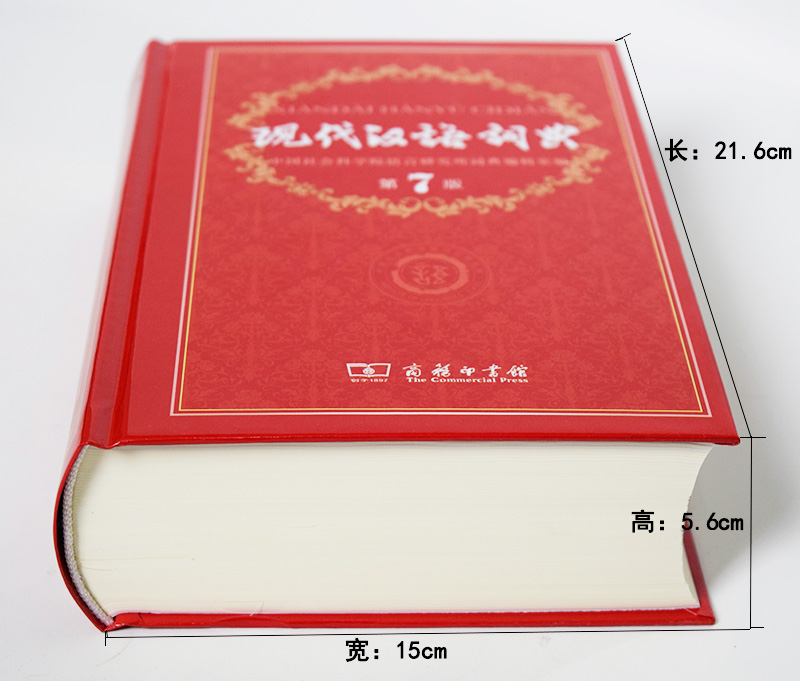 现代汉语词典给力版现代汉语词典给力版-第3张图片