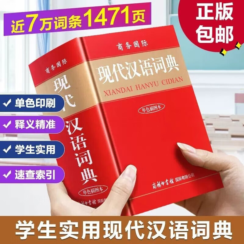 现代汉语词典给力版现代汉语词典给力版-第1张图片