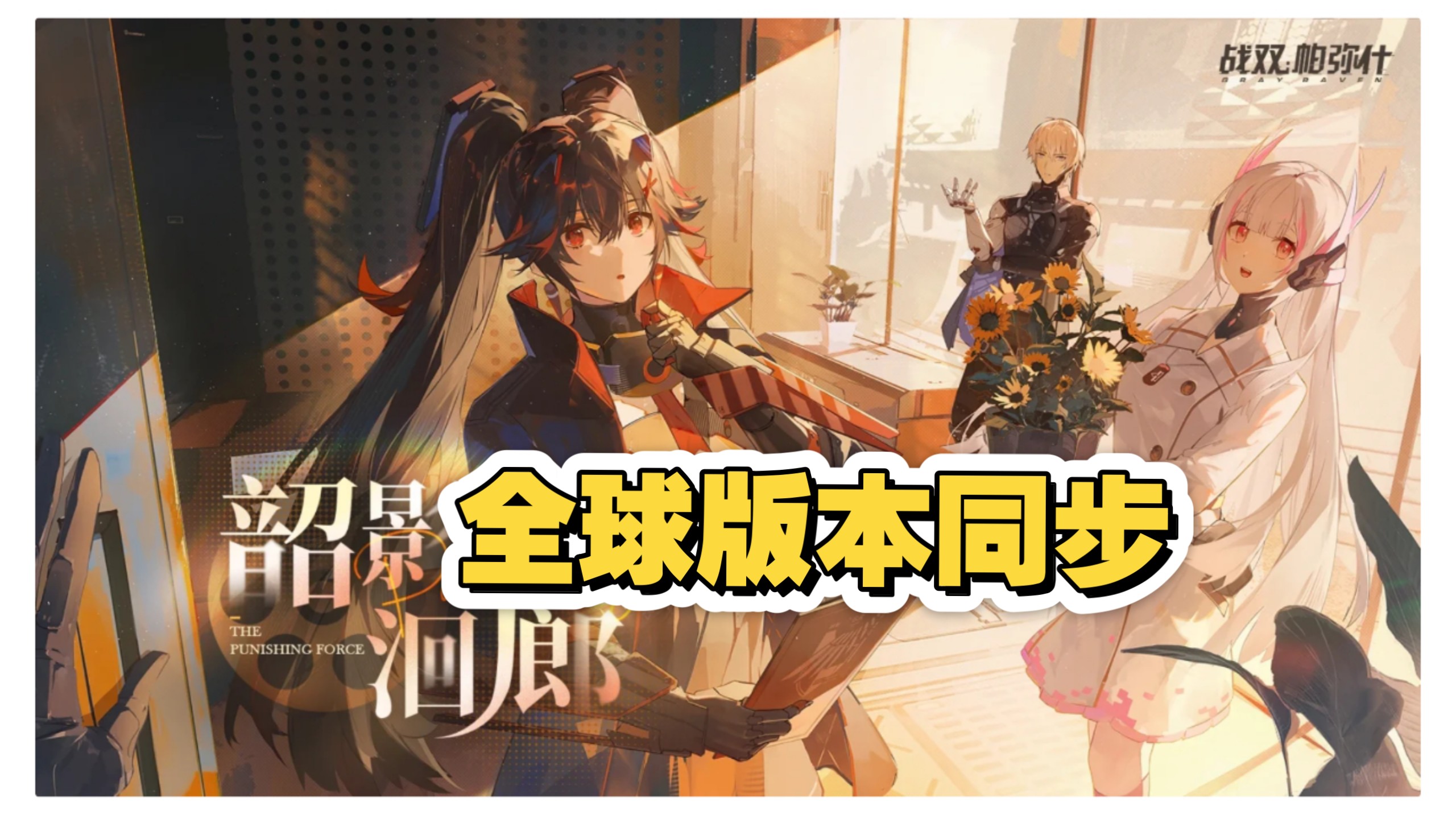 战双啥时候开服的战双开服时间揭秘-第2张图片