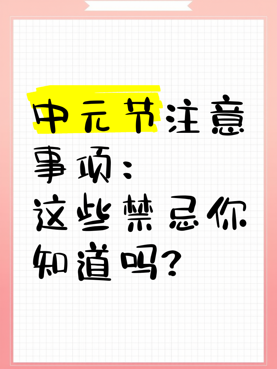 中元节不能穿什么颜色的衣服中元节不能穿什么颜色的衣服-第2张图片