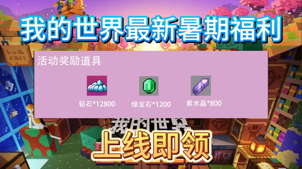 我的世界钻石兑换码-第2张图片