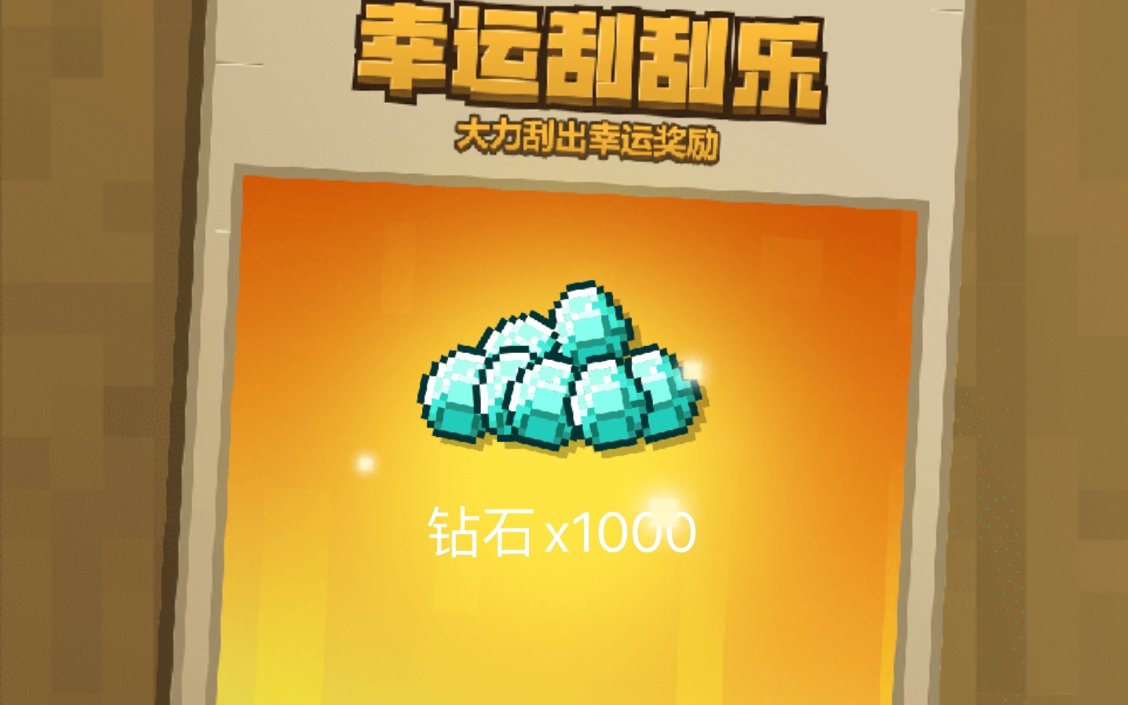我的世界钻石兑换码-第1张图片
