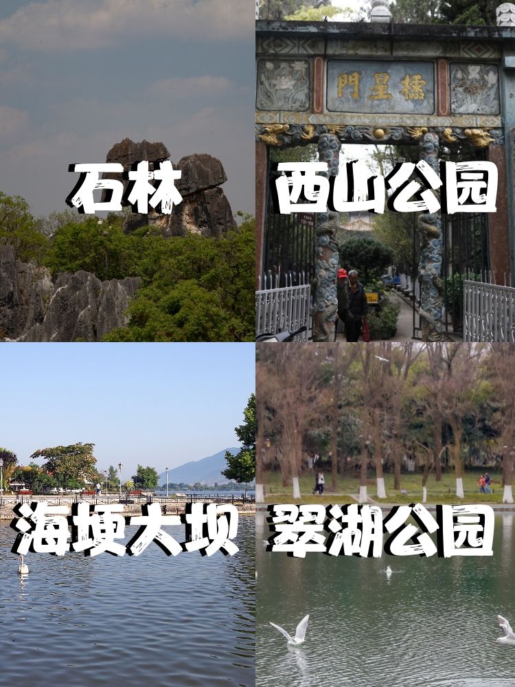 云南四日游最佳攻略-第1张图片