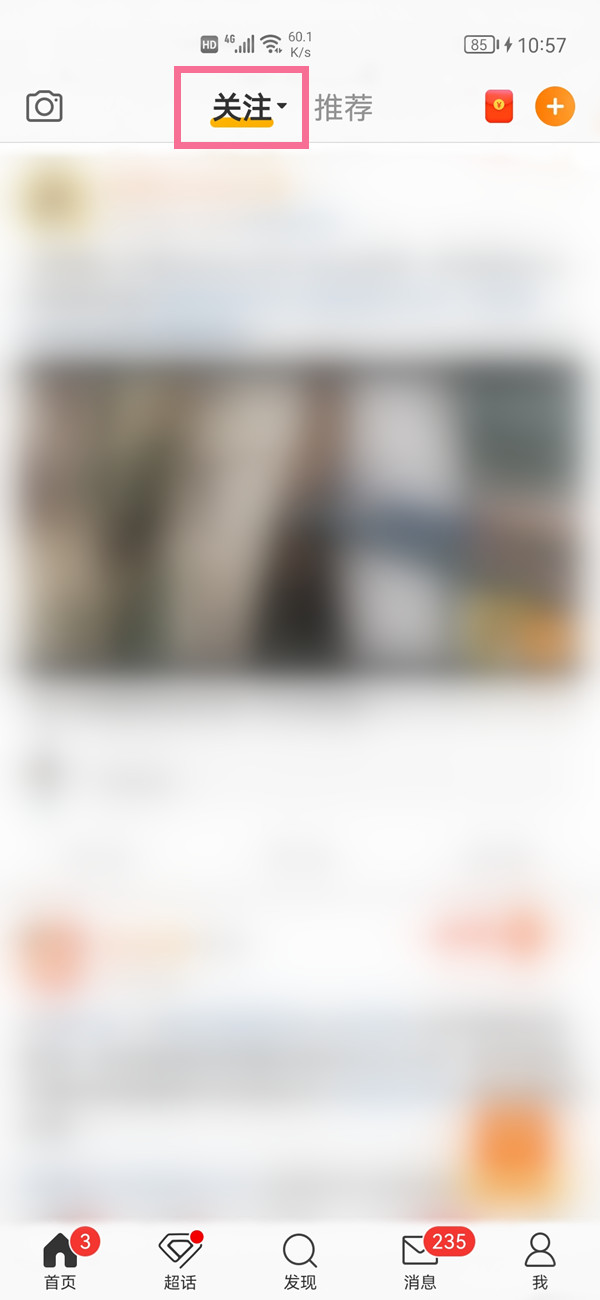 悄悄关注app悄悄关注与破解-第2张图片