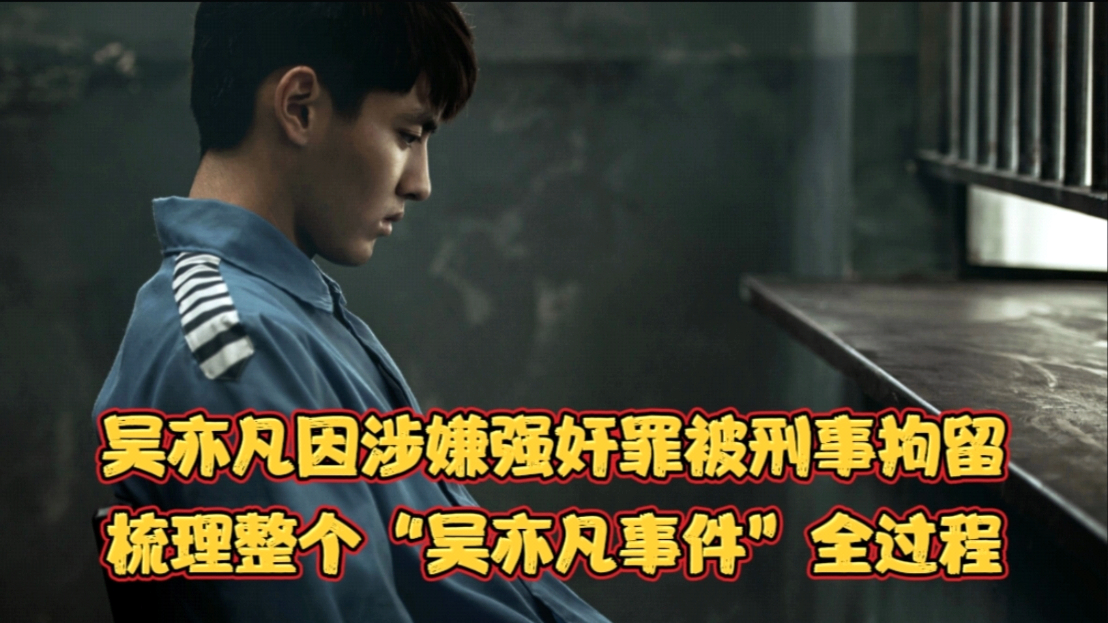 吴亦凡200万吴亦凡百万封口费事件，揭秘背后的真相-第2张图片