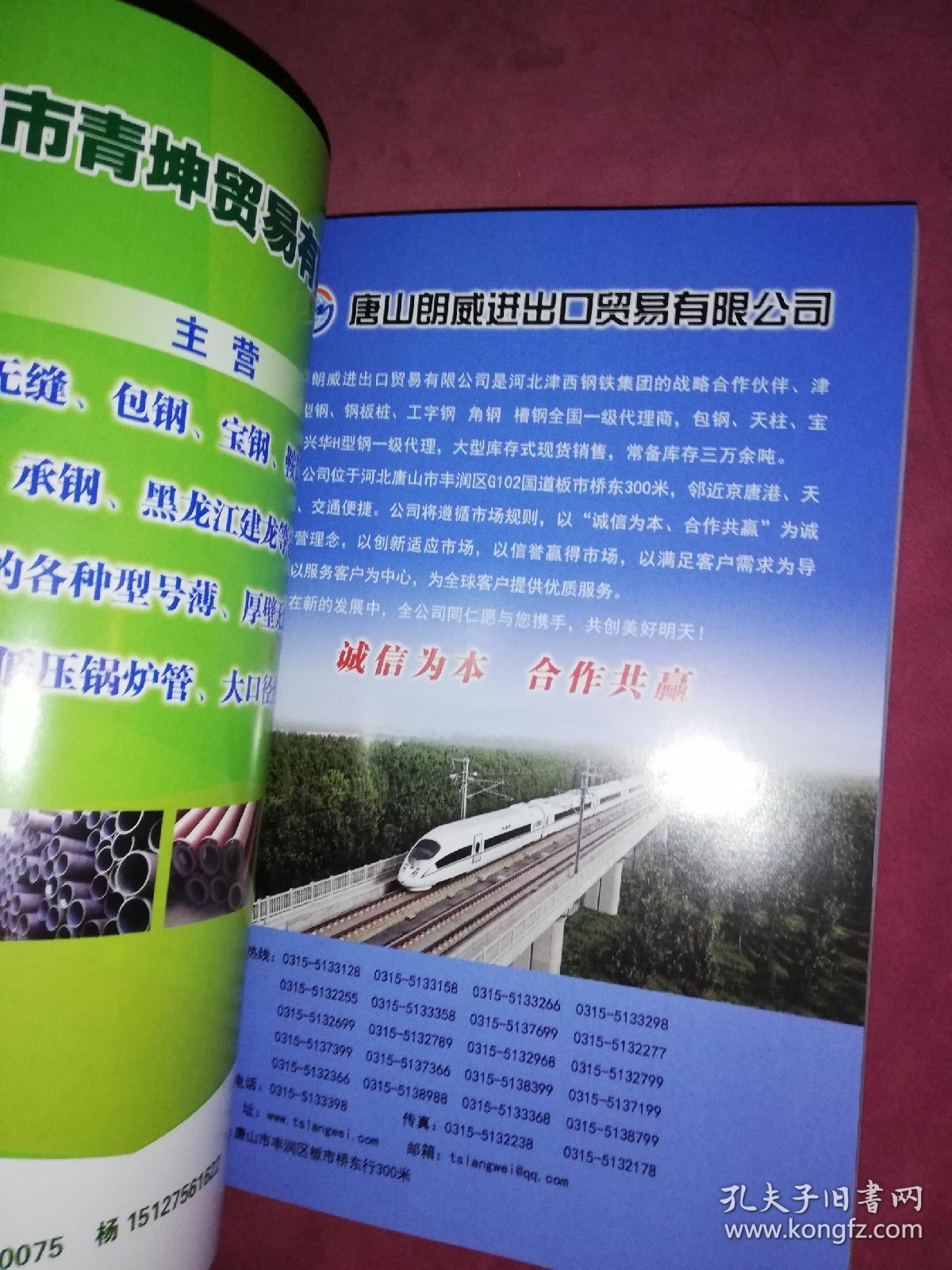 中国钢铁现货网，引领钢铁市场的新篇章