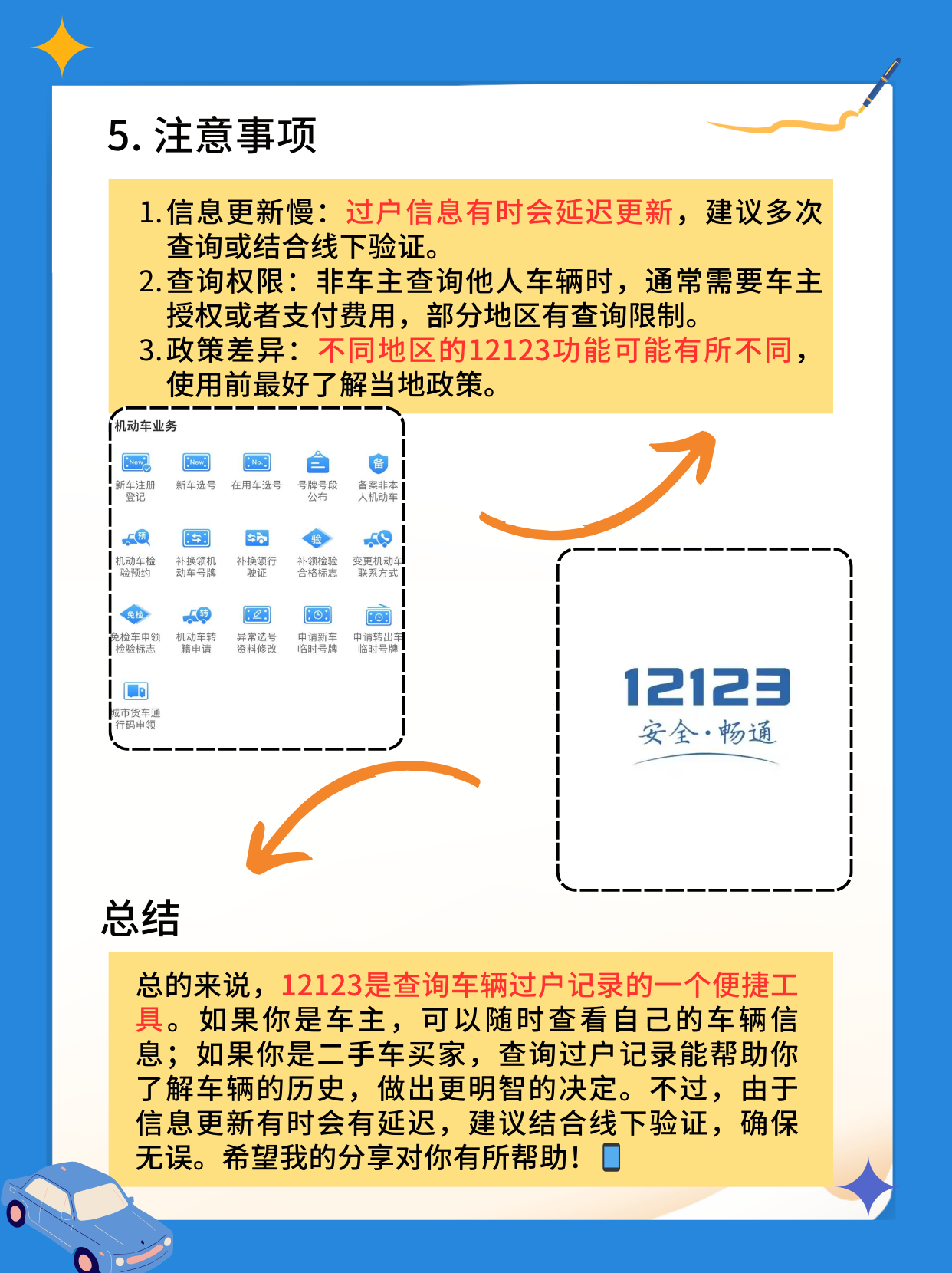 123123违章车辆查询123123违章车辆查询系统介绍-第1张图片