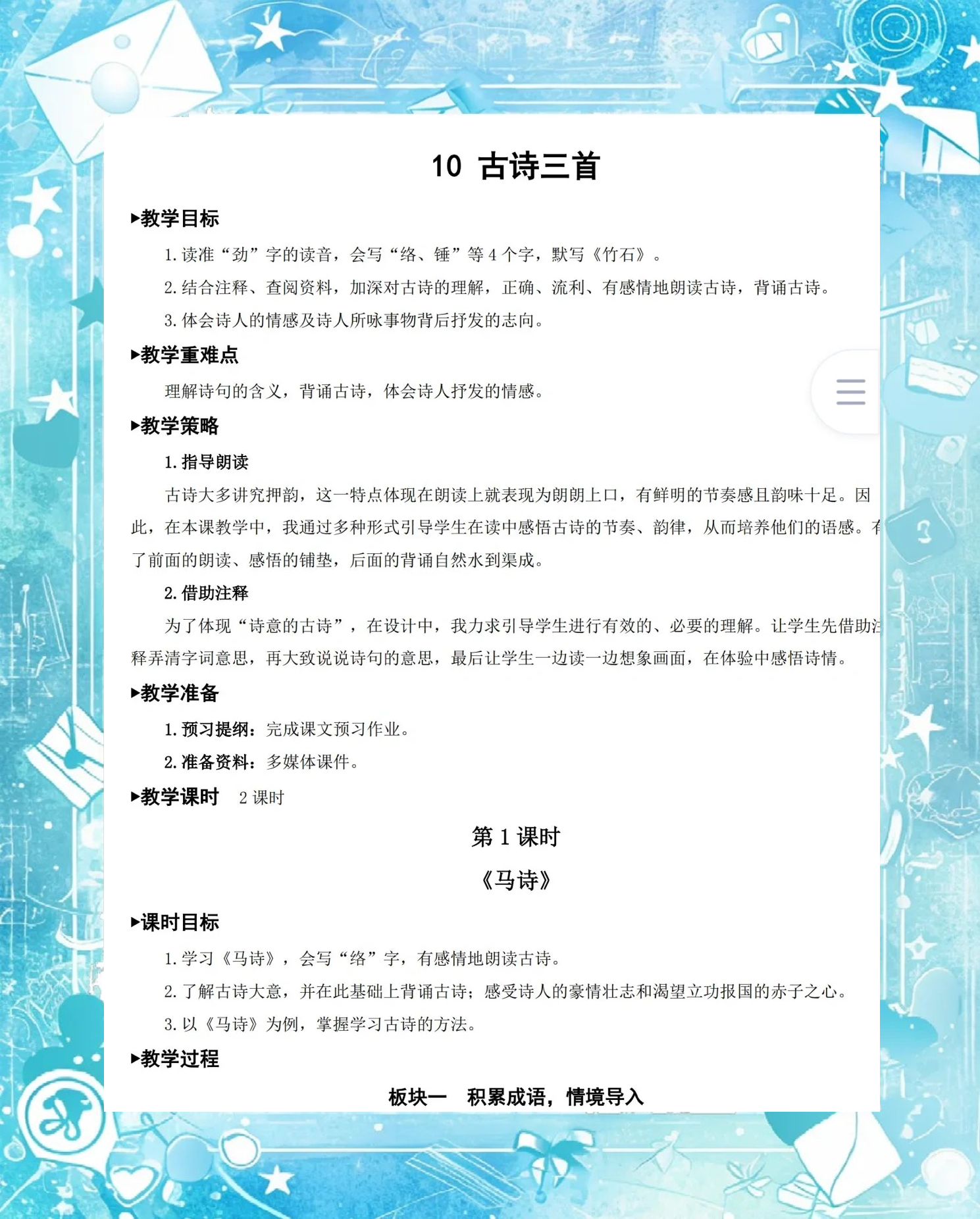 剑三 诗词与药材剑三中的诗词与药材，探寻文化与自然的交融-第3张图片